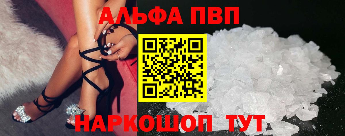 А ПВП VHQ  Вход с VPN  APVP кристаллы  Alfa_PVP кристаллы  Новоуральск 