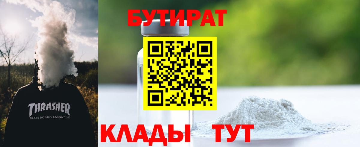 Бутират буратино  Вход с VPN  БУТИРАТ  Новоуральск 