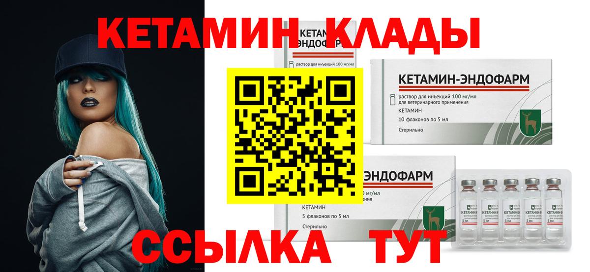 КЕТАМИН ketamine  Вход с VPN  Новоуральск  Кетамин ketamine 