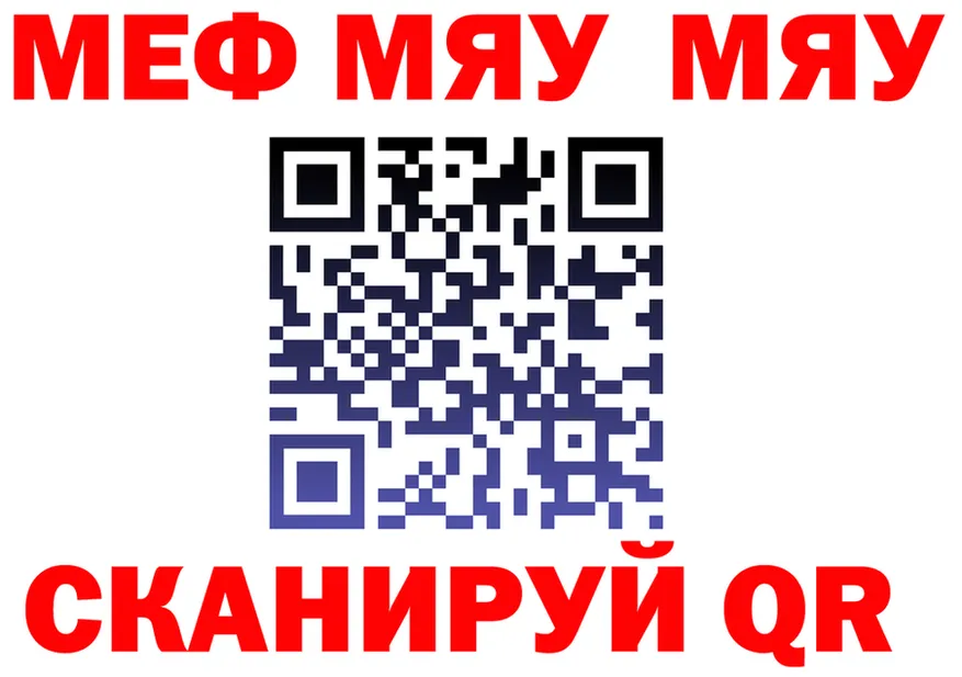 МЯУ-МЯУ 4 MMC зеркало даркнет kraken Новоуральск